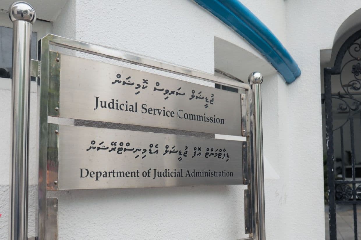 ޖުޑީޝަލް ސަރވިސް ކޮމިޝަން.