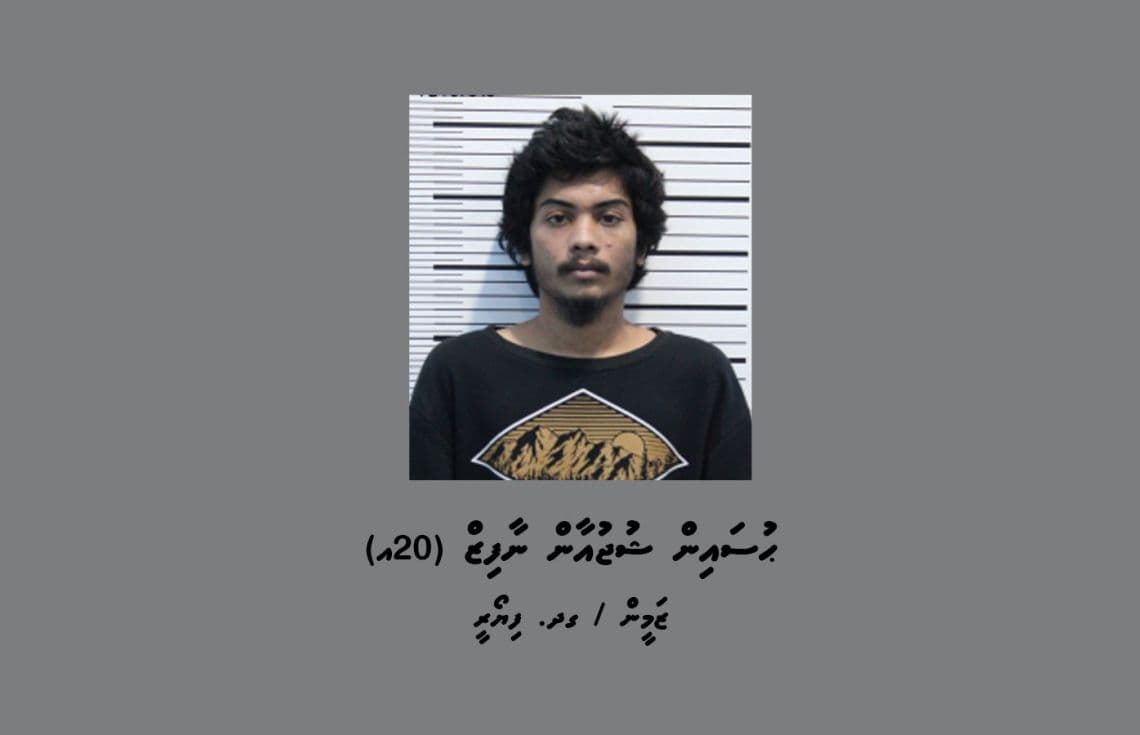 ފުލުހުން ހޯދަމުން އަންނަ މީހާ / ފޮޓޯ: ޕޮލިސް