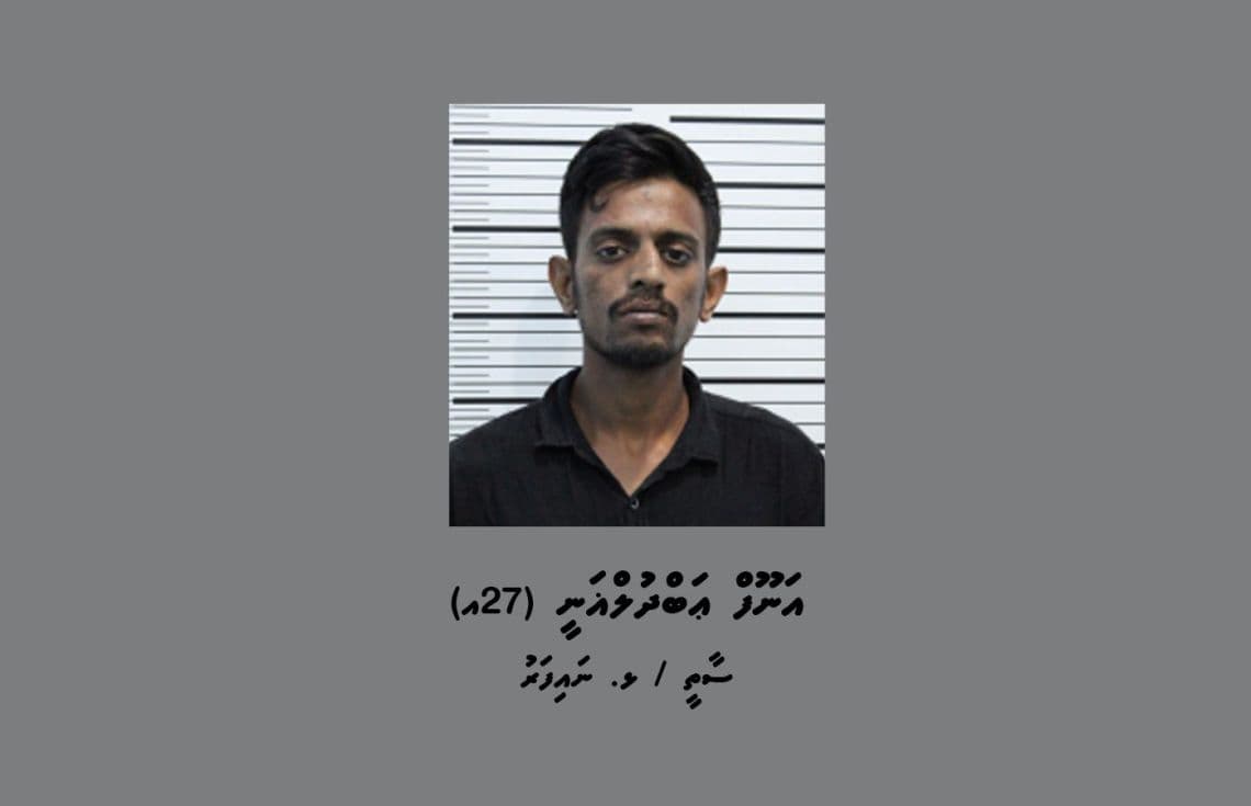 ފުލުހުން ހޯދަމުން އަންނަ މީހާ. / ފޮޓޯ: ޕޮލިސް
