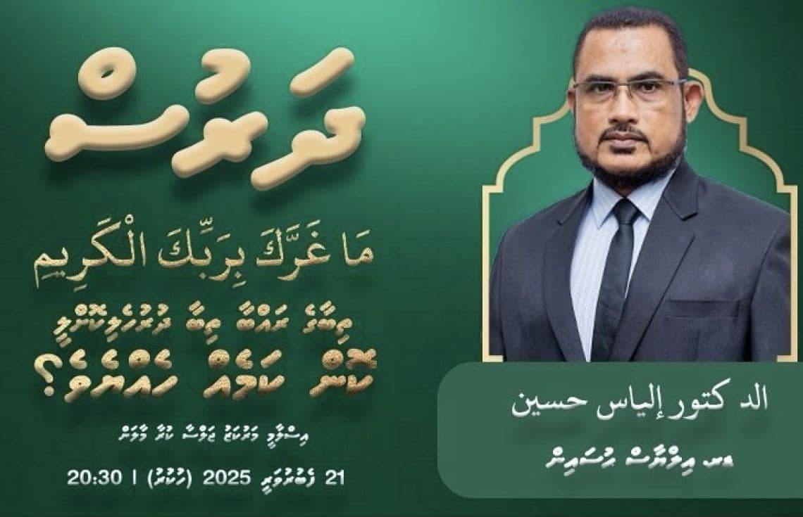 ދަރުސް ދެއްވުމަށް ހަމަޖެހިފައިވަނީ އިސްލާމީ ފަތުވާދޭ އެންމެ މަތީ މަޖިލީހުގެ މެންބަރު ޑރ. އިލްޔާސް ޙުސައިން.