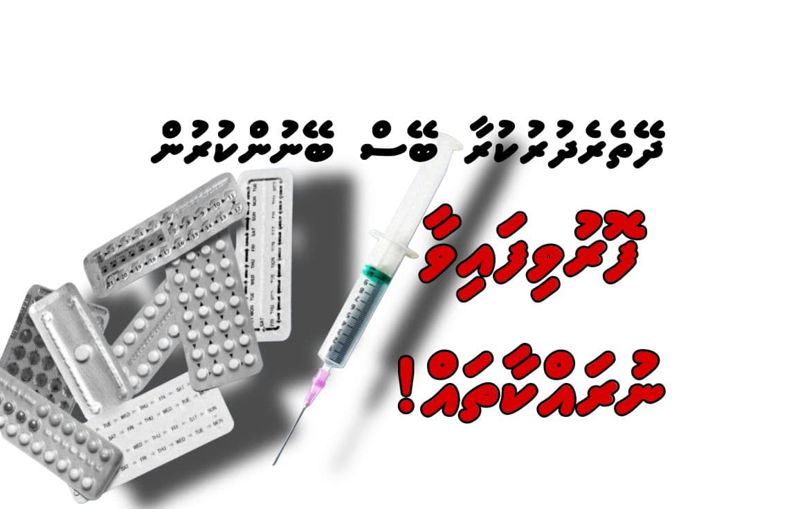 ދޭތެރެ ދުރުކުރުމަށް އަމިއްލައަށް ފާމަސީތަކުން ބޭސް ގަނެ، އޭގެ ބޭނުން ކުރުން ބުއްދިވެރިއެއް ނޫން! ފުރަތަމަ ކުރަންވީ ކަމަކީ ޑޮކްޓަރާއި މަޝްވަރާ ކުރުން.