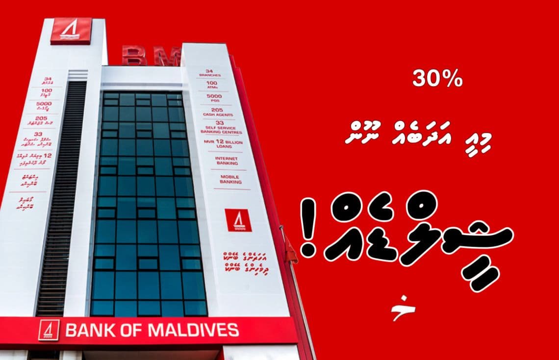 ކުދި ވިޔަފާރިތައް ޙިމާޔަތް ކުރުމަކީ ވާޖިބެއް.