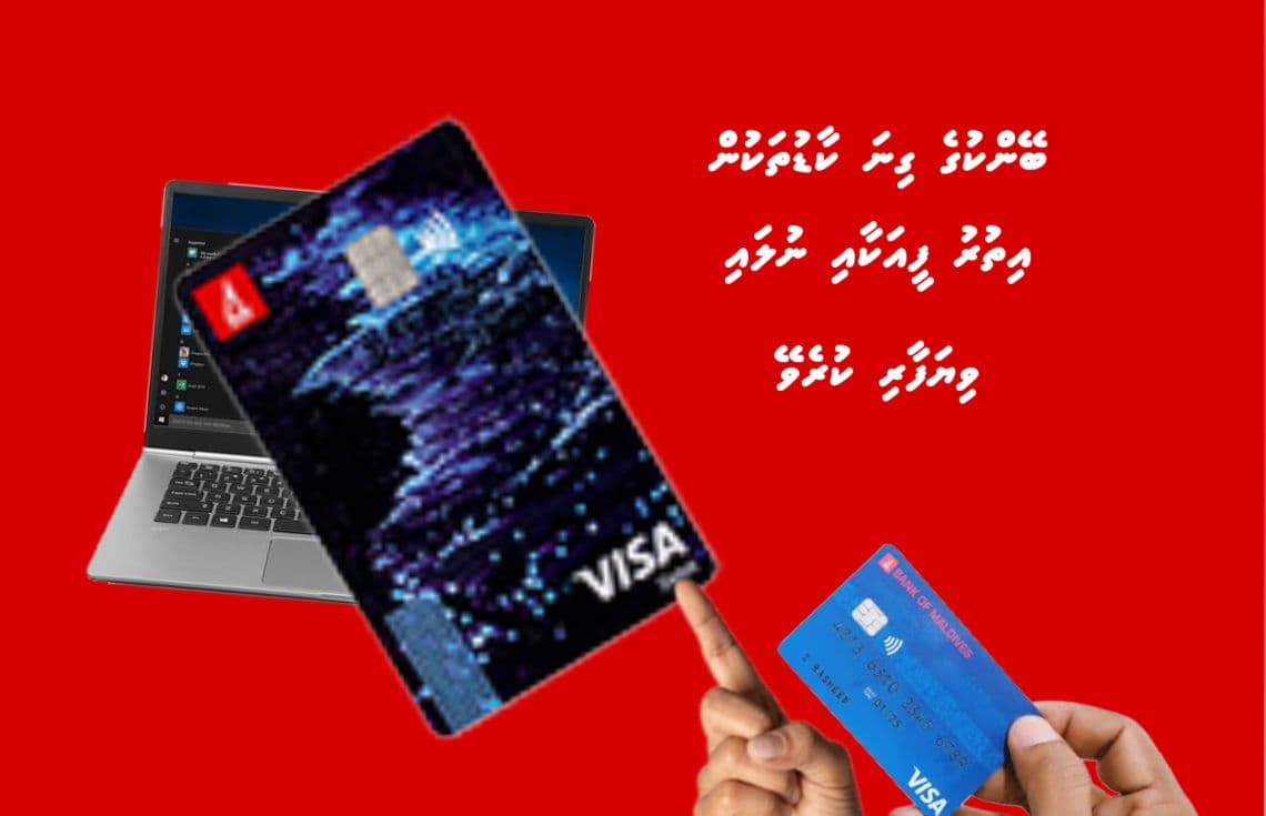 ބީއެމްއެލް އިން ބުނީ ކާޑު ލިމިޓްތަކަށް ގެނައި ބަދަލުގެ އަސަރެއް ބޭރުގައި ދިރިއުޅޭ ދިވެހިންނާއި ބޭރުގައި ކިޔަވާ ދަރިވަރުންނަށް ނުކުރާނެ ކަމަށް.