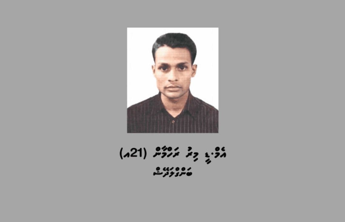 ތަހުގީގަށް ހާޒިރުވުމަށް ފުލުހުން ހޯދަމުންދާ އެމްޑީ މިރު ރަހްމާން/ ޕޮލިސް
