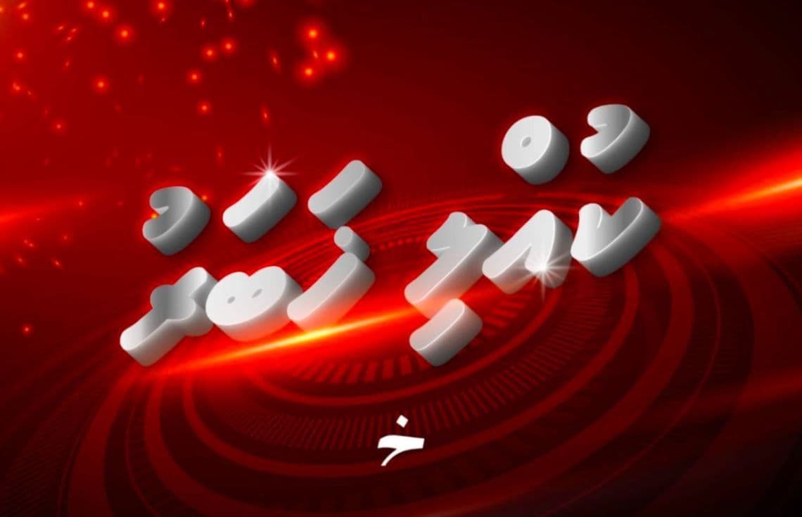 ކުއްލި ޚަބަރު: ތުރުކީގައި ރޯވަމުންދާ އަލިފާނުގައި މިރޭ 11 މީހުން މަރުވެއްޖެ