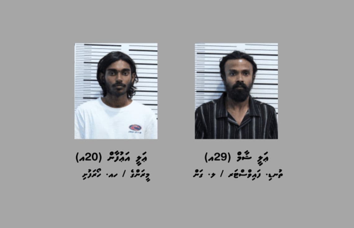 މަސްތުވާތަކެތީގެ މައްސަލާގައި ހައްޔަރުކުރެވުނު ދެ މީހުން: ފޮޓޯ/ ދިވެހި ފުލުހުންގެ ހިދުމަތްް---