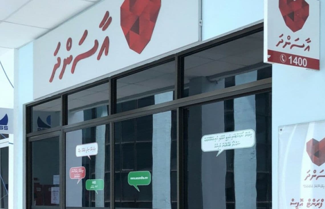 މިއަހަރުގެ މިހާތަނަށް އާސަންދަ ސްކީމުން އެއް ބިލިއަން ރުފިޔާ ހަރަދުކޮށްފި