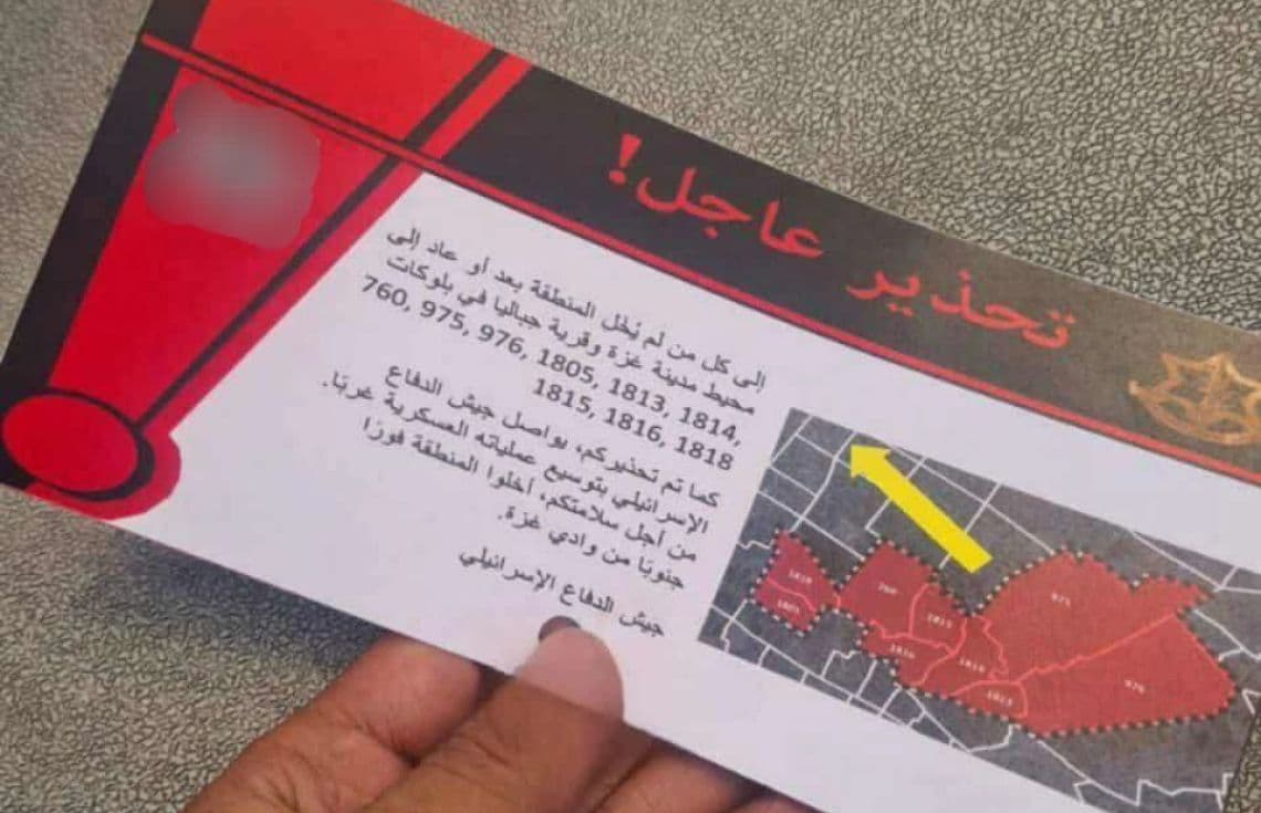 ޣައްޒާ ސިޓީ އާއި ޖަބަލިޔާގެ ބައެއް ސަރަޙައްދުތަކުގައިވާ ގެދޮރުތައް ދޫކޮށް ދިޔުމަށް ބުނެ އިންޒާރު ދިނުމުގެ ގޮތުން މިއަދު އިސްރާއީލުގެ ޑްރޯންތަކުން ޣައްޒާގެ މަގުމައްޗަށް އަޅާފައިވާ އިންޒާރުގެ ނޯޓެއް މީހަކު ނަގައިގެން.