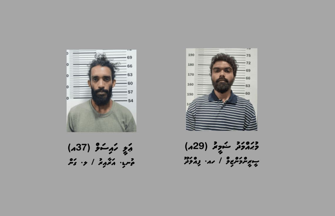 ވަޅިން ބިރުދައްކައި ފޭރުނު މައްސަލާގައި ހައްޔަރުކުރި 2 މީހުން---