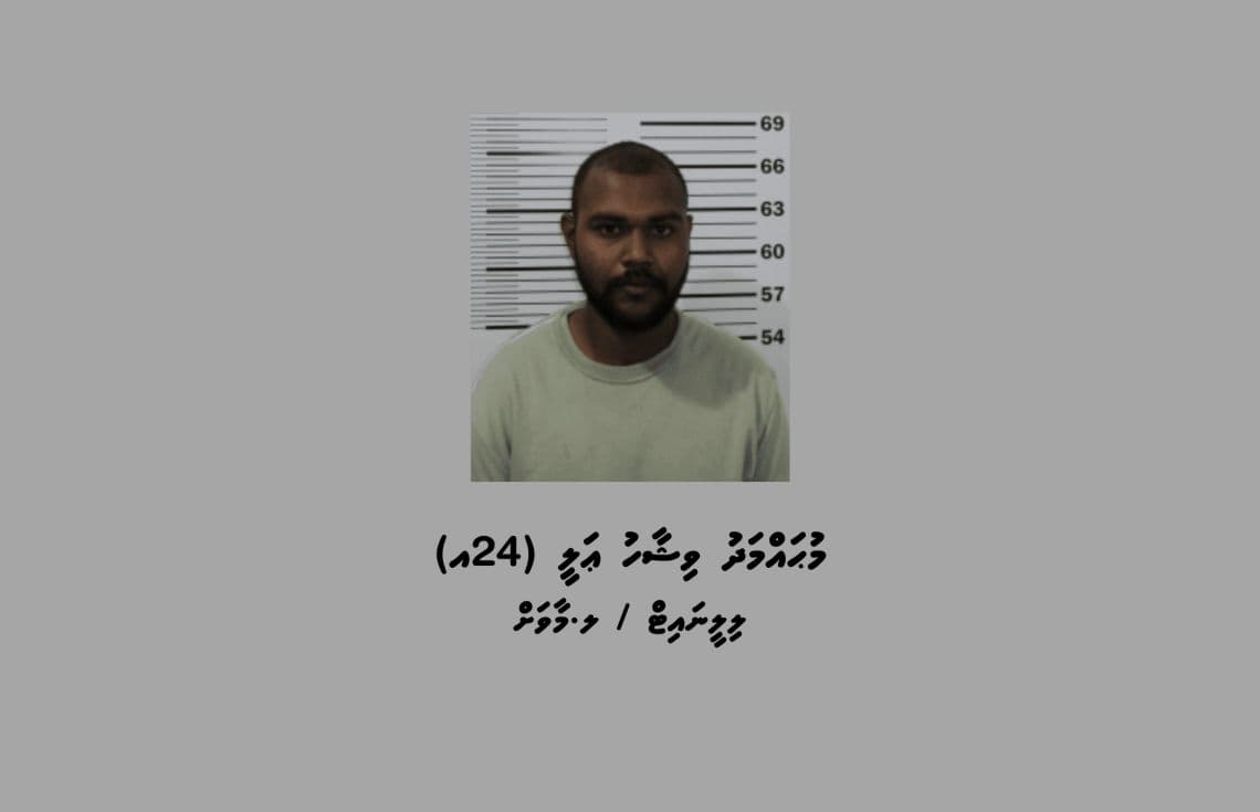މަސްތުވާތަކެއްޗާއެކު މާވަށުން ހައްޔަރުކުރި މީހާ. އޭނާ 10 ދުވަހަށް ބަންދުކުރުމަށް ކޯޓުން ވަނީ އަމުރުކޮށްފަ--- ފޮޓޯ: ދިވެހި ފުލުހުންގެ ހިދުމަތް