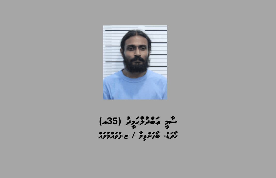 މަކަރާއި ހީލަތުން ފައިސާ ހޯދިކަމުގެ ތުހުމަތުގައި ހޯދަން އިއުލާންކުރި މީހާ--- ފޮޓޯ: ދިވެހި ފުލުހުންގެ ހިދުމަތް