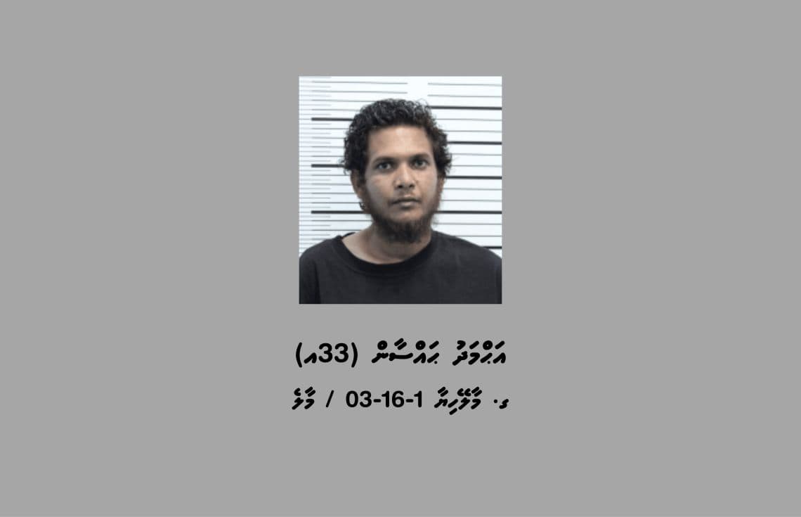 ވައިބާ އެކައުންޓެއް ހެކުކޮށް ފައިސާ ފޭރުނު މައްސަލައެއްގައި ހައްޔަރުކުރި މީހާ--- ފޮޓޯ: ދިވެހި ފުލުހުންގެ ހިދުމަތް