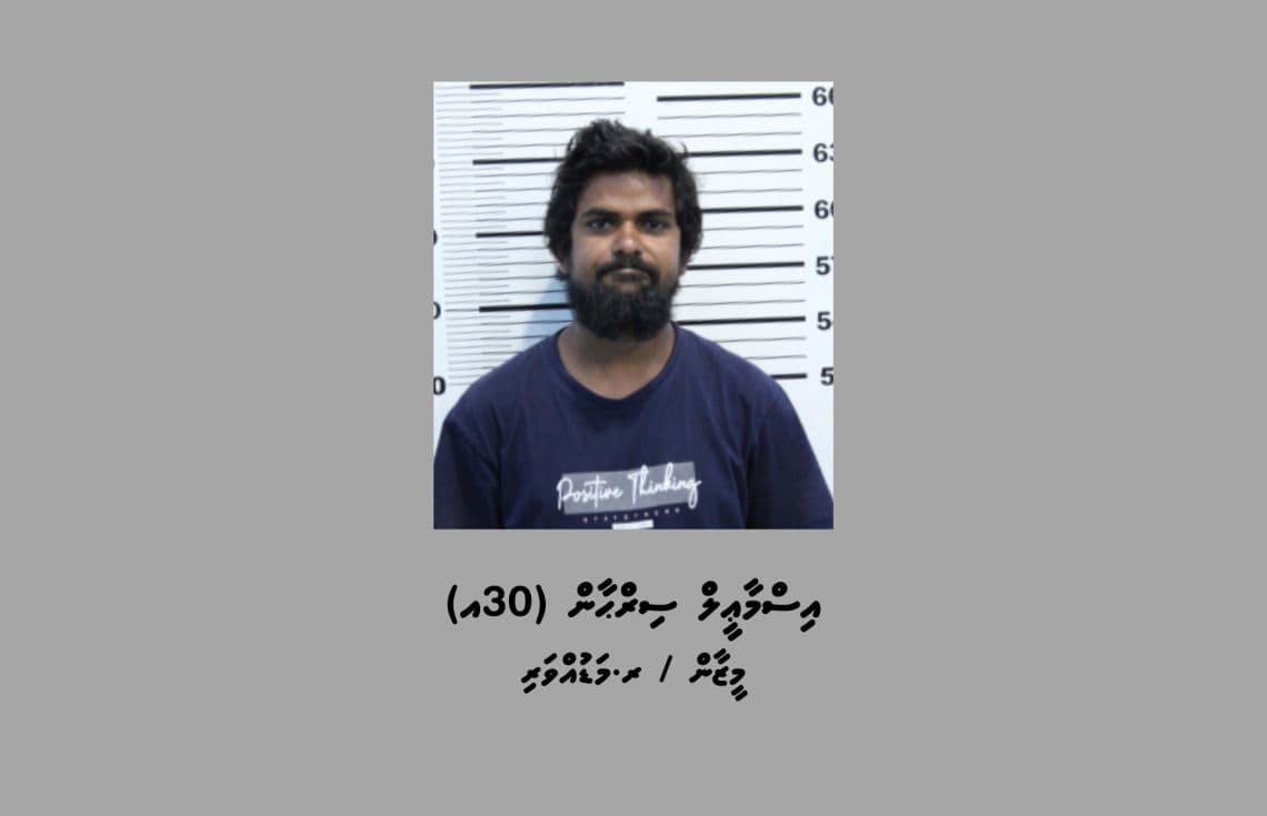 އެއާޕޯޓުން ފޭރުނު މައްސަލާގައި ފަހުން ހައްޔަރުކުރި މީހާ--- ފޮޓޯ: ދިވެހި ފުލުހުންގެ ހިދުމަތް