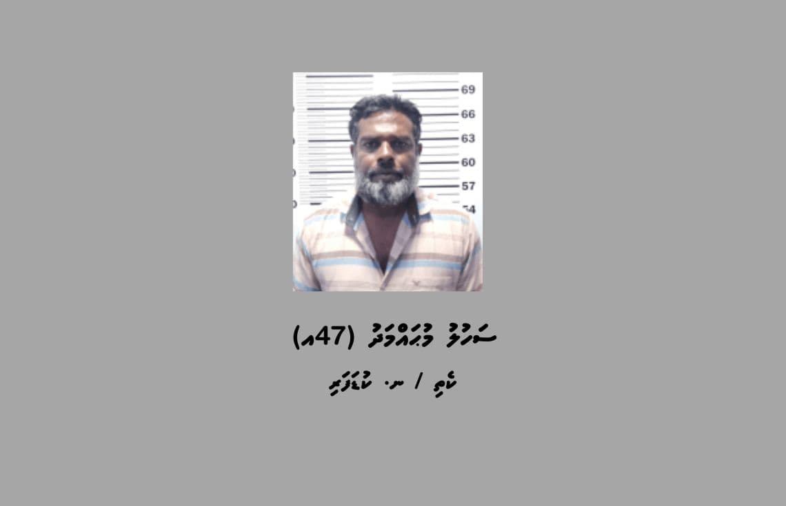 ކުޑަފަރިން މަސްތުވާތަކެއްޗާއެކު ހައްޔަރުކުރި މީހާ--- ފޮޓޯ: ދިވެހި ފުލުހުންގެ ހިދުމަތް