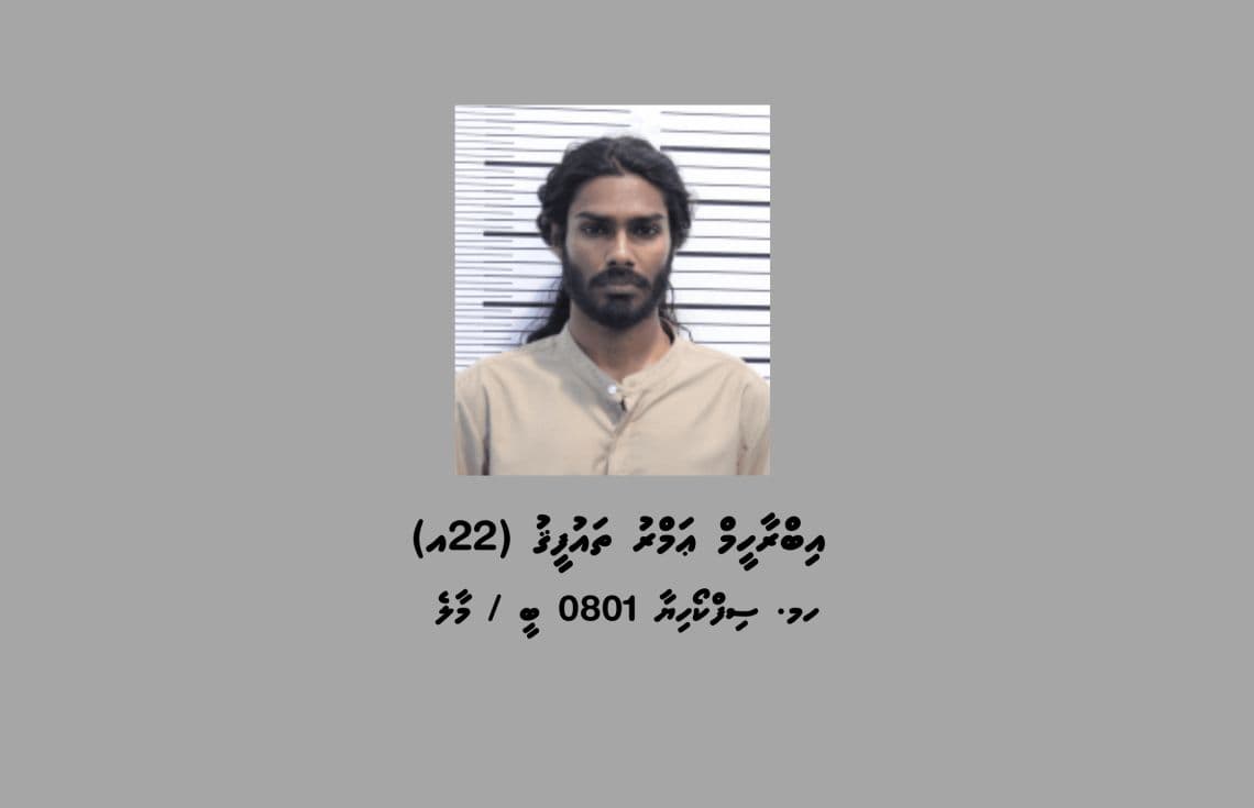 މަސްތުވާތަކެއްޗާއެކު ހުޅުމާލެއިން ފުލުހުން ހައްޔަރުކުރި މީހާ--- ފޮޓޯ: ޕޮލިސް