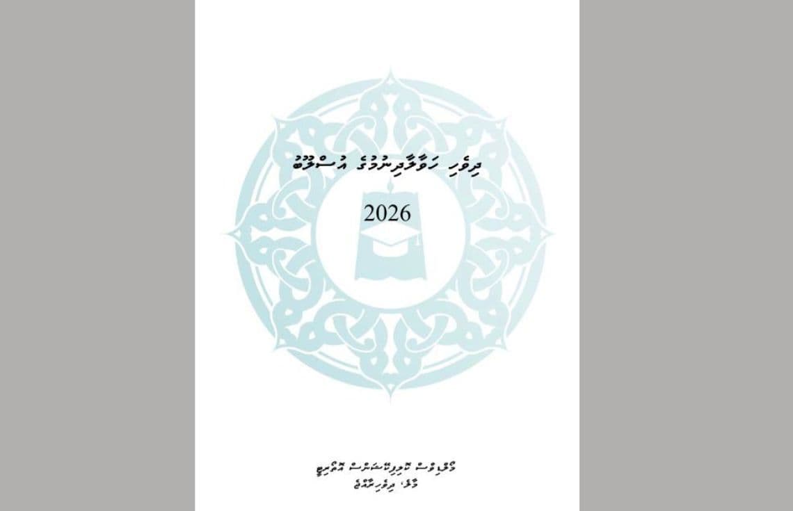 އެމްކިއުއޭއިން އިން ދިވެހި ހަވާލާ ދިމުނުގެ އުސްލޫބެއް ނެރެފި