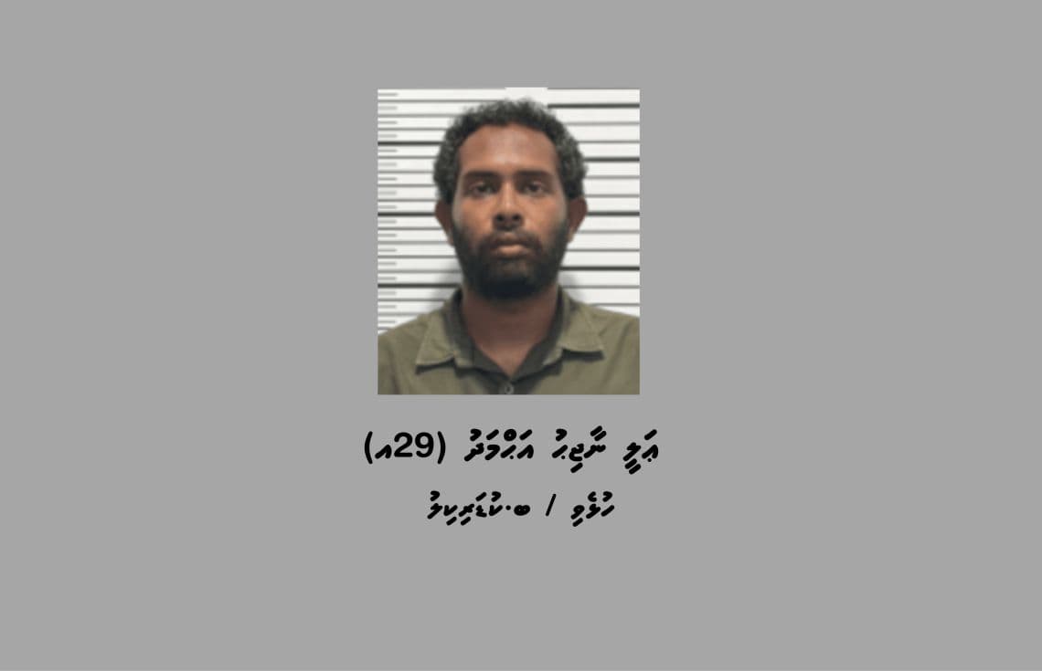 ކުޑަކުދިންގެ އޮރިޔާން ކާޑު ގެންގުޅުނު ކަމުގެ ތުހުމަތުގައި ހައްޔަރުކުރި ނާޖިހު---