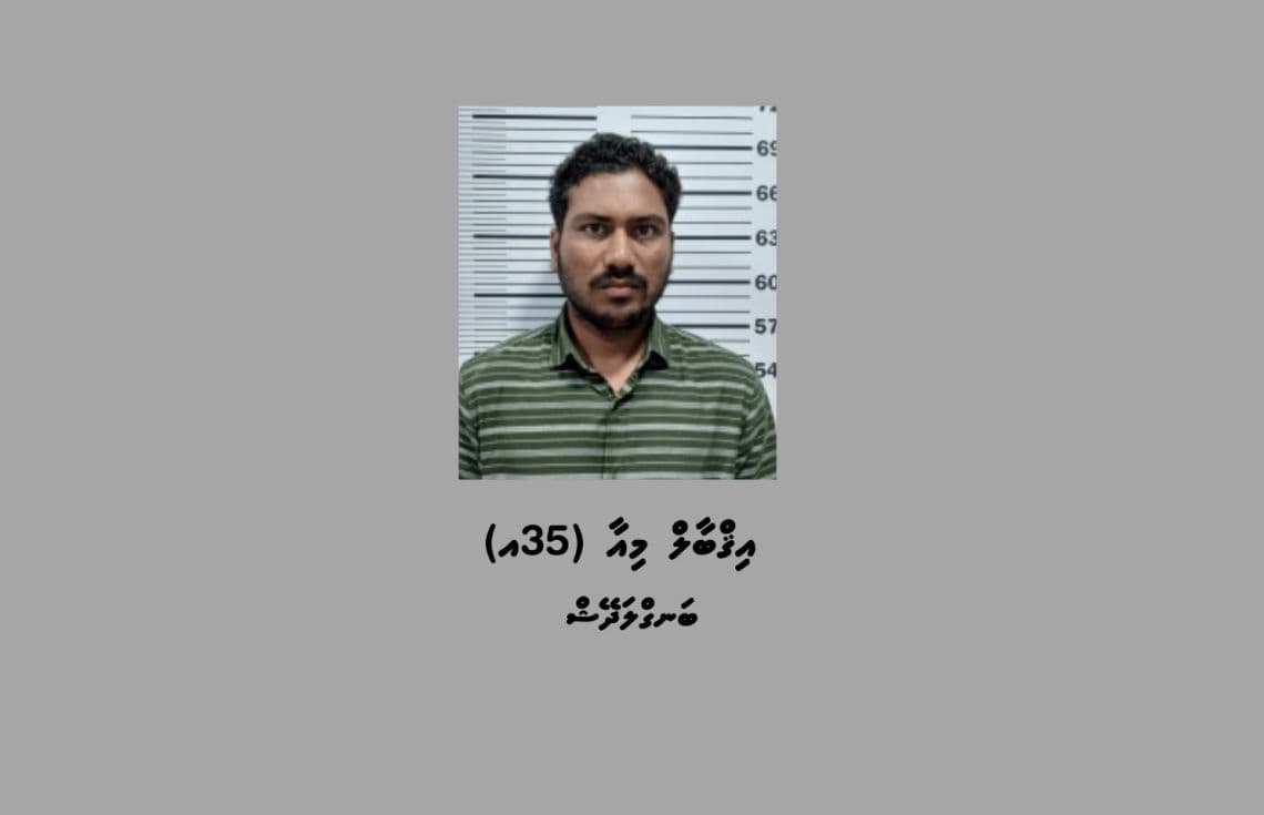 މީހަކު ރަހީނުކުރި މައްސަލައެއްގައި ހައްޔަރުކުރި ބިދޭސީ މީހާ---