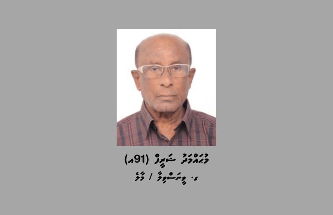 ސިވިލް ކޯޓަށް ހުށަހަޅާފައިވާ މައްސަލައަކާއި ގުޅިގެން ފުލުހުން ހޯދަމުންދާ ގ. ވީނަސްވިލާ، މުހައްމަދު ޝަރީފް (91އ).