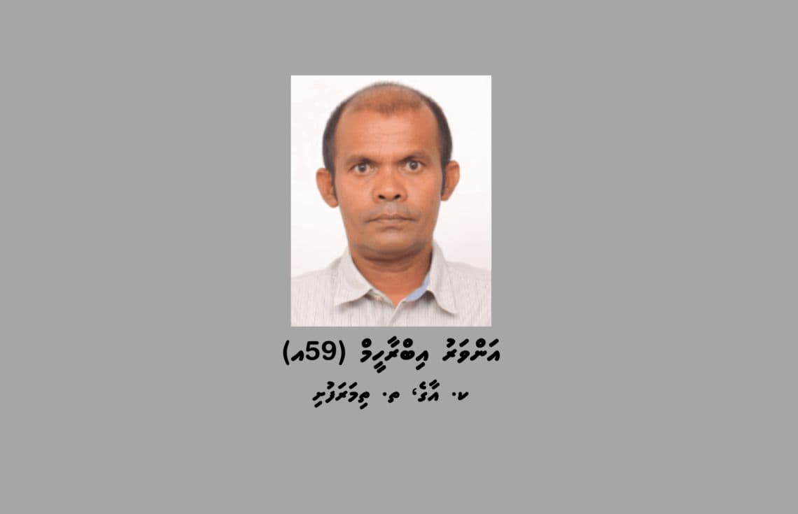 އަންވަރު އިބްރާހީމް (59) ތ. ތިމަރަފުށި، ކ. އާގެ