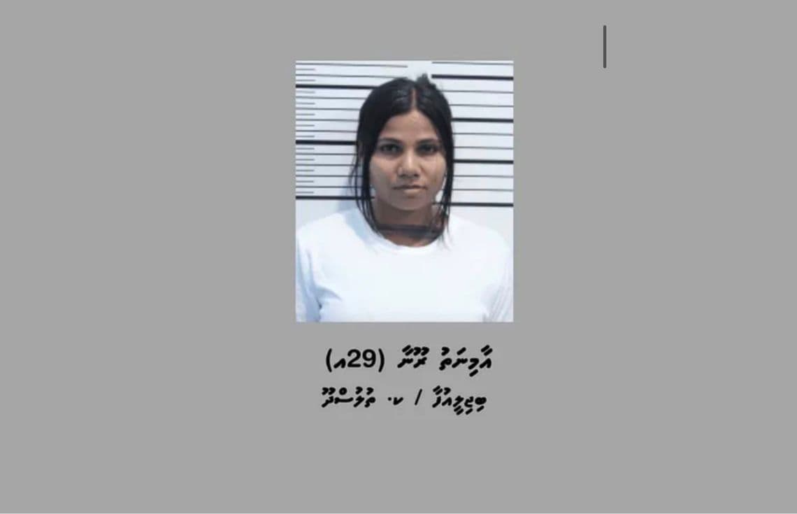 1.5 ކިލޯގެ މަސްތުވާތަކެތި އެތެރެކުރި މައްސަލައިގައި ހައްޔަރުކުރި އާމިނަތު ރޫނާ---