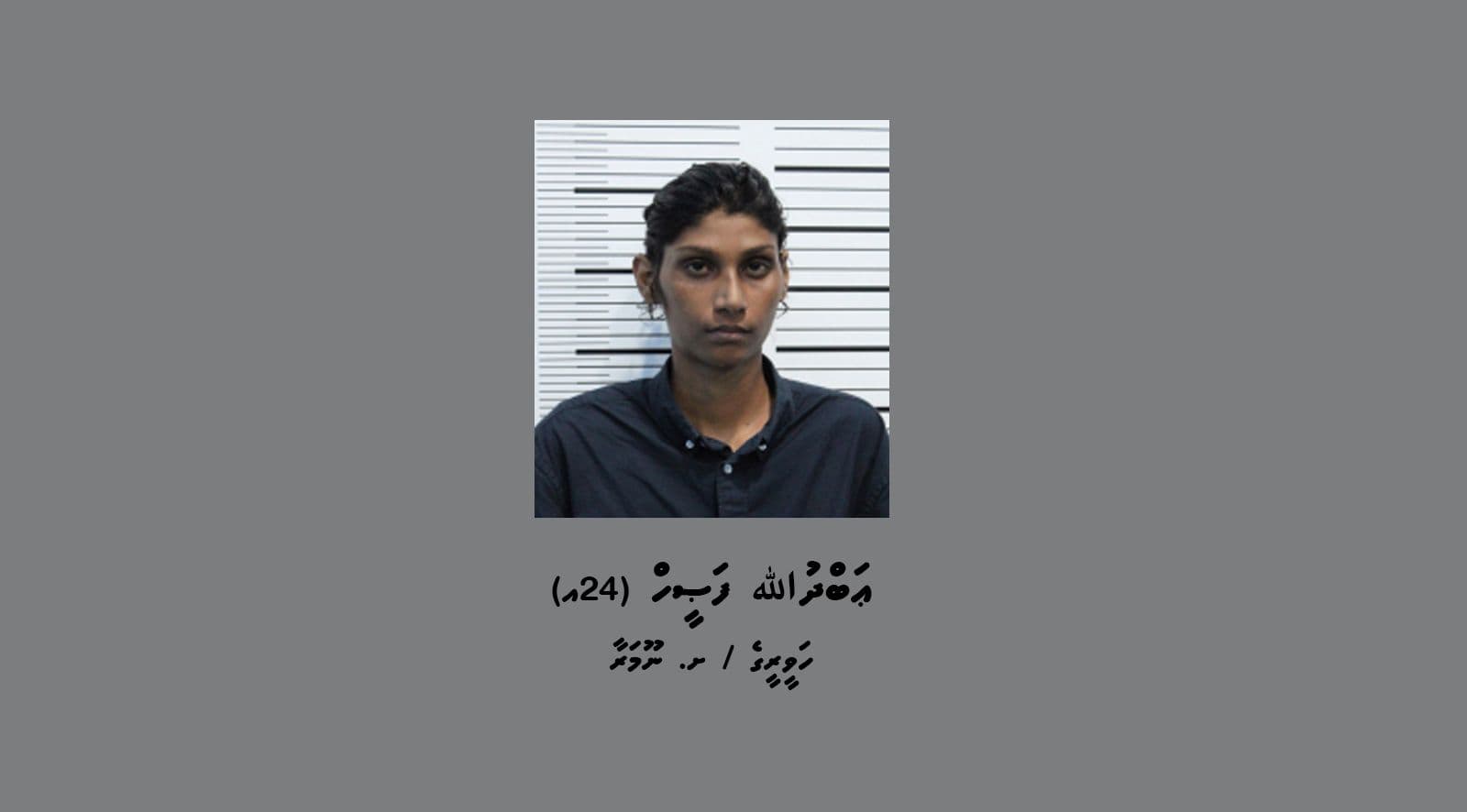 ަމަސްތުވާތަކެއްޗާއެކު އެއަރޕޯޓުން ހައްޔަރުކުރި މީހާ.