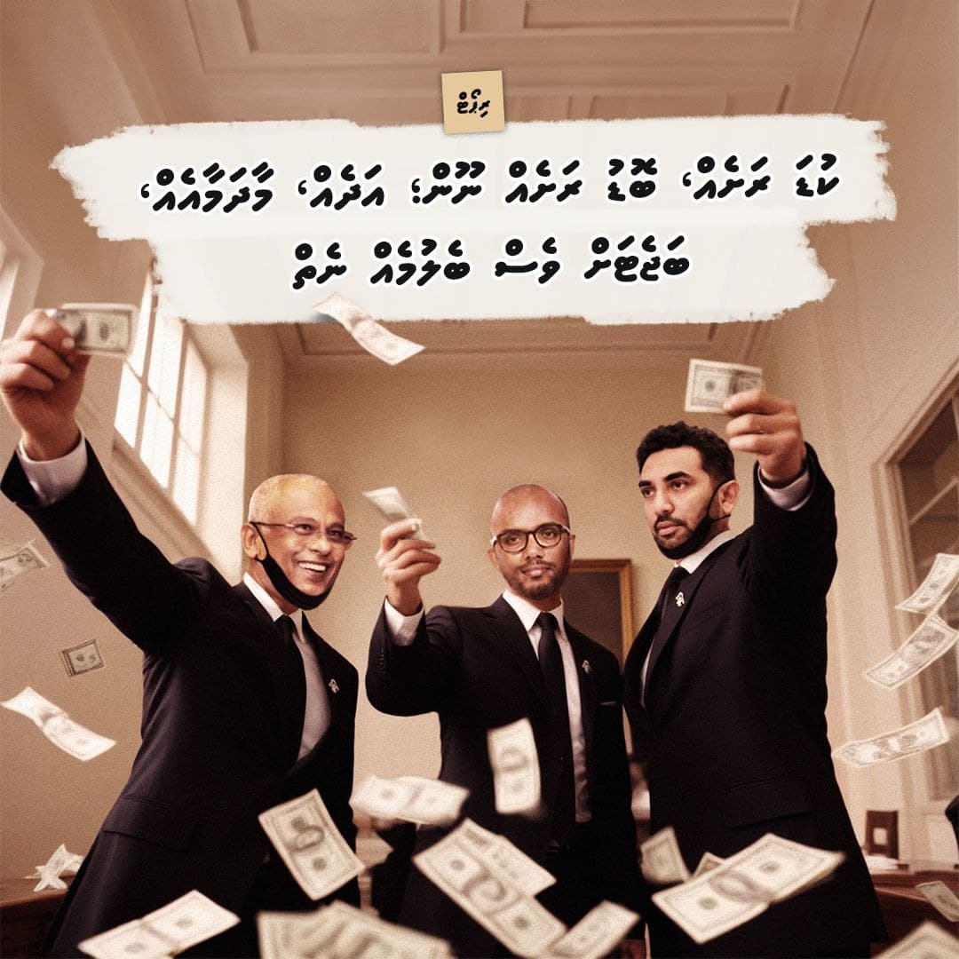 'ކުޑަ ރަށެއް، ބޮޑު ރަށެއް ނޫން؛ އަދެއް މާދަމާއެއް، ބަޖެޓަށް ވެސް ބެލުމެއް ނެތް'