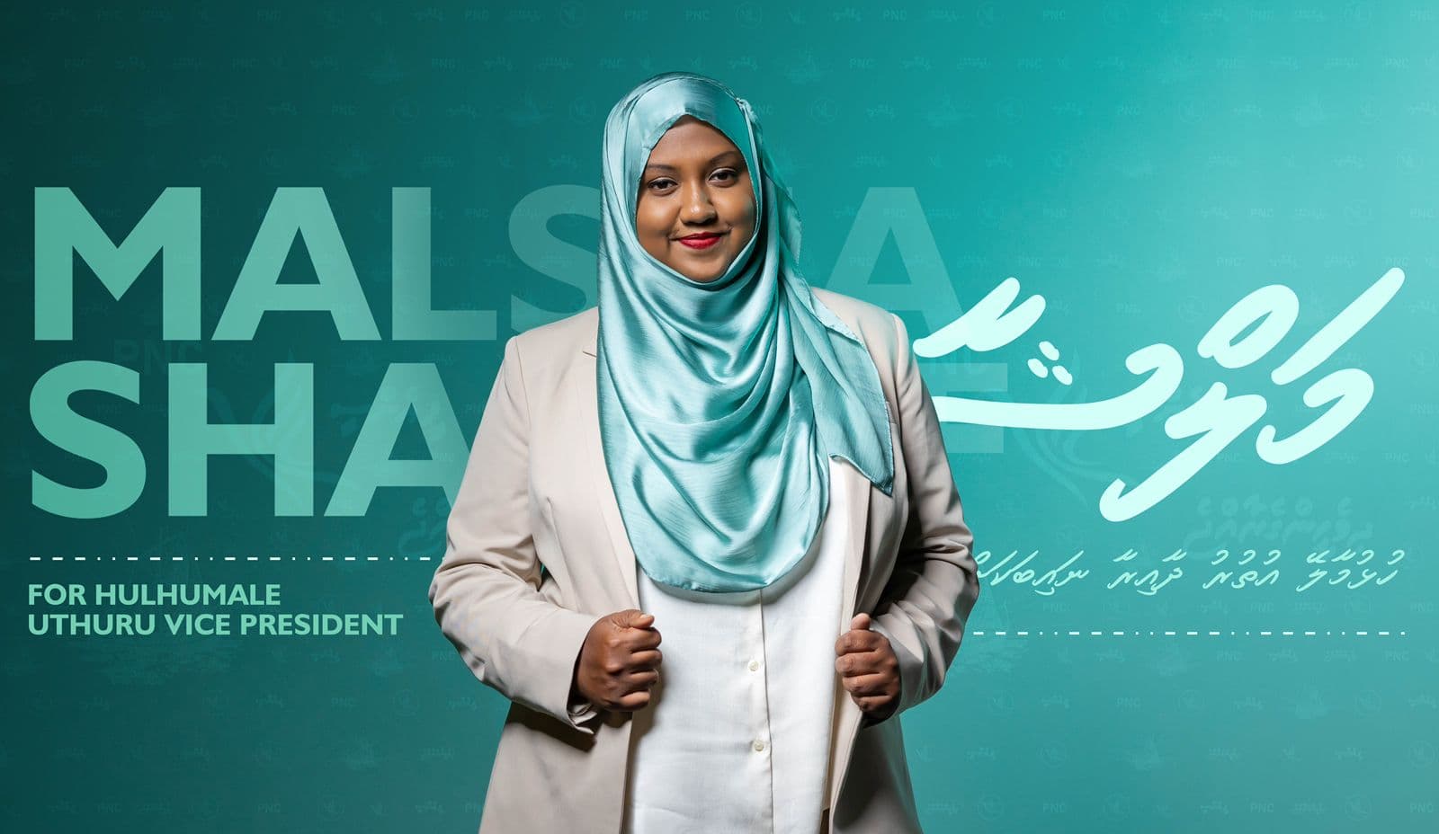 މަލްޝާ ޝަރީފް - އޭނާ އަކީ ޔޫތް މިނިސްޓްރީގެ ކުރީގެ ޑެޕިއުޓީ މިނިސްޓަރެއް.