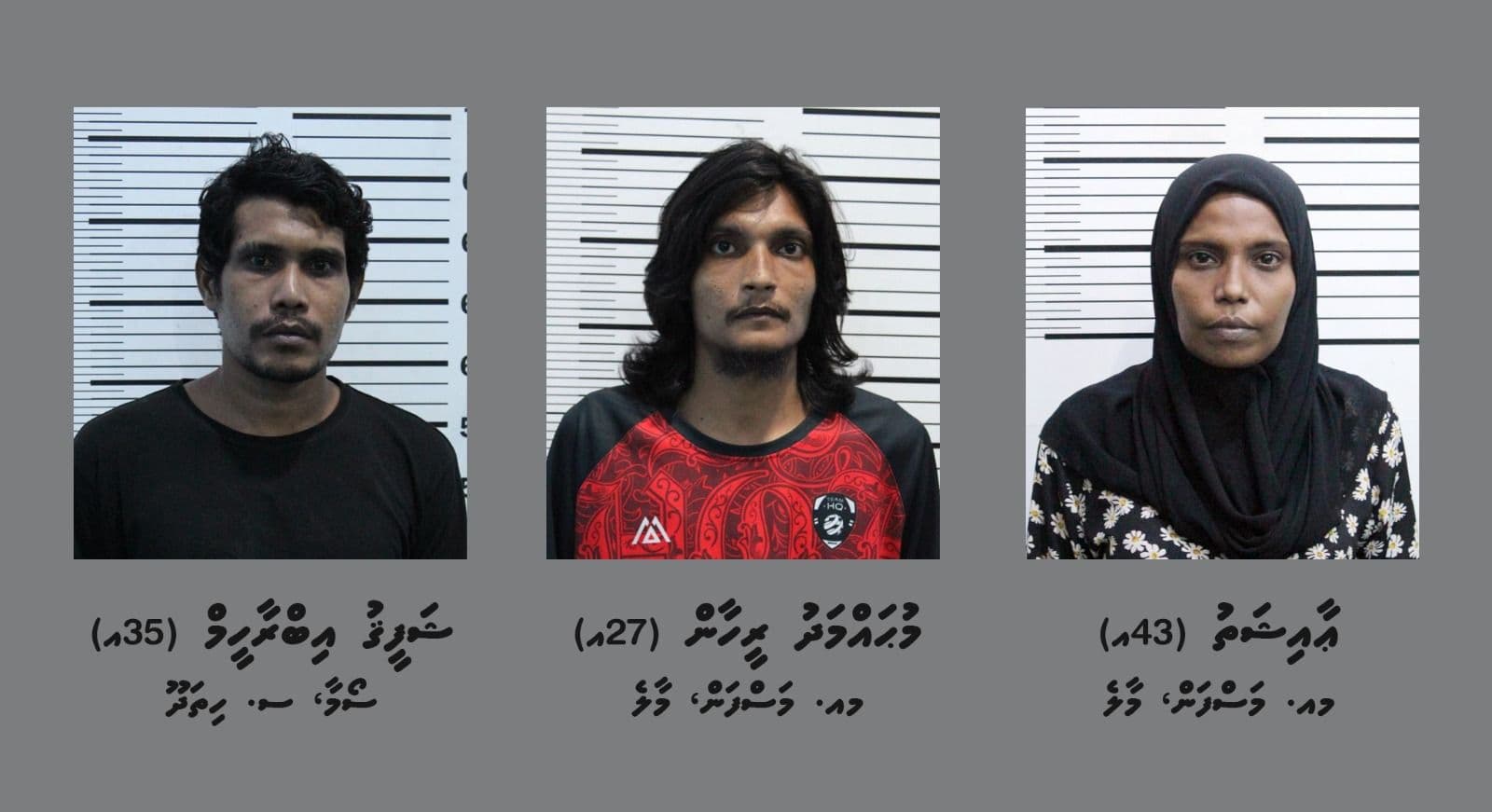 މި މައްސަލައިގައި ދައުވާ ލިބޭ ތިން މީހުން.