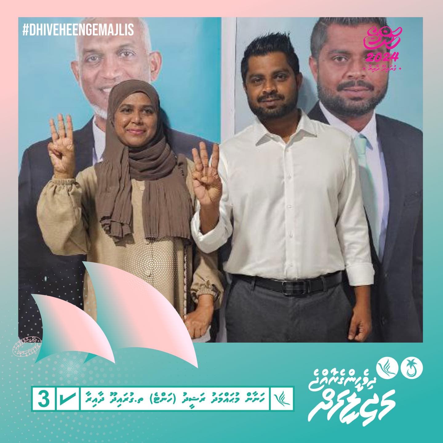 ގުރައިދޫ ދާއިރާގެ ޑިމޮކްރެޓްސް ކެންޑިޑޭޓް ވެސް ފަހަތަށް ޖެހި ޕީއެންސީ ކެންޑިޑޭޓު ފަހަތުގައި